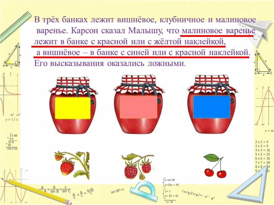 Задачки банки варенья. Задача про банки варенья. Клубничное варенье в банках. Баночка варенья задания для детей.