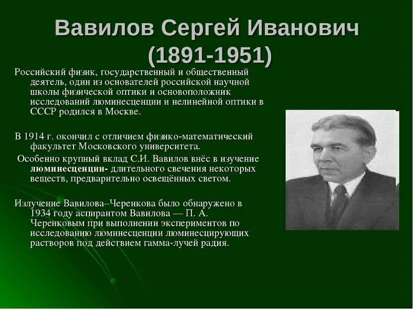 Физик Вавилов достижения.