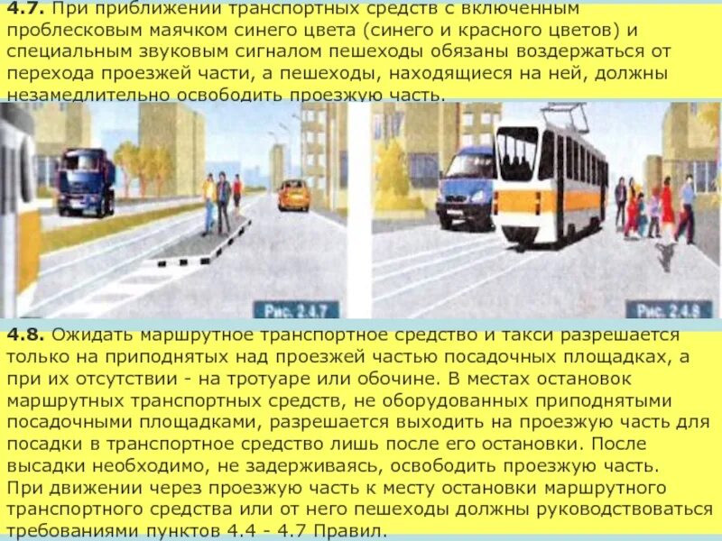 Приближающееся транспортное средство. Как должны двигаться пешеходы при приближении тс. Уступить дорогу тс с маячками и звуковым сигналом. Приближающееся транспортное средство. Штраф за использование спецсигналов.