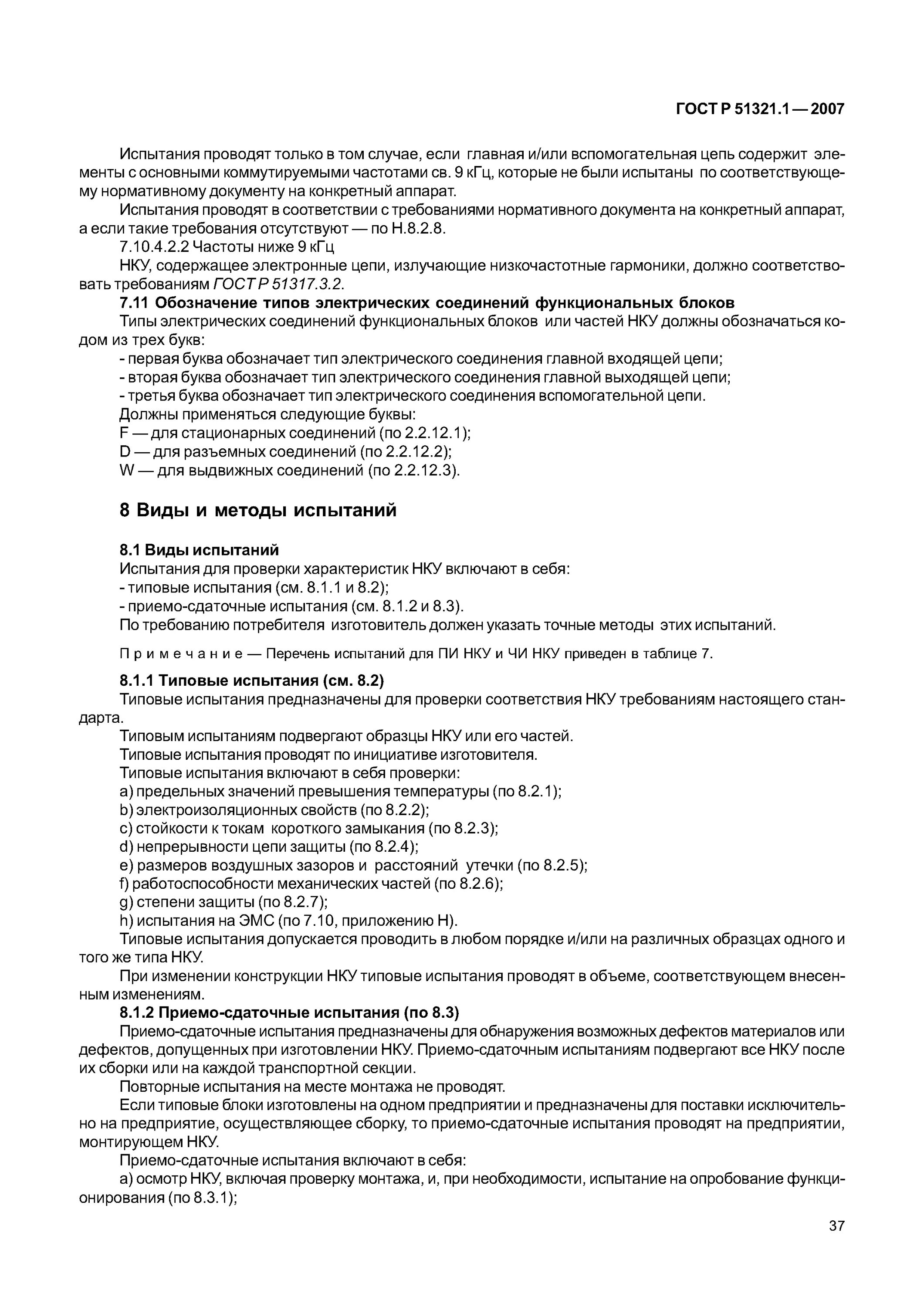 Р 51321. Pragma гост р 51321. Шнн 0. 1: 2b. Главный распределительный щит (грщ) 200а.