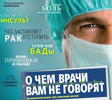 Журнал врач читать