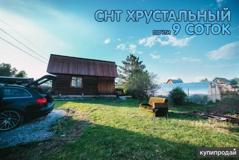 Дача в тюмени салаирский тракт. Дача в тюмени салаирский тракт. Снт тверской посад тверская область. Снт хрустальный тюмень. Дача в тюмени салаирский тракт.