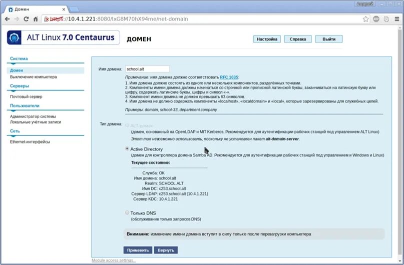 Altlinux центр управления системой. Репозиторий Сизиф altlinux. Альт линукс SP 8. Черепанов altlinux. Altlinux домен
