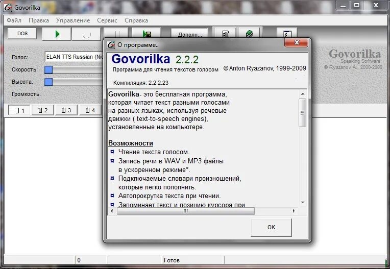 Говорилка. Говорилка говорилка. Говорилка для чтения текстов. Программа которая читает текст. Говорилка мужским голосом