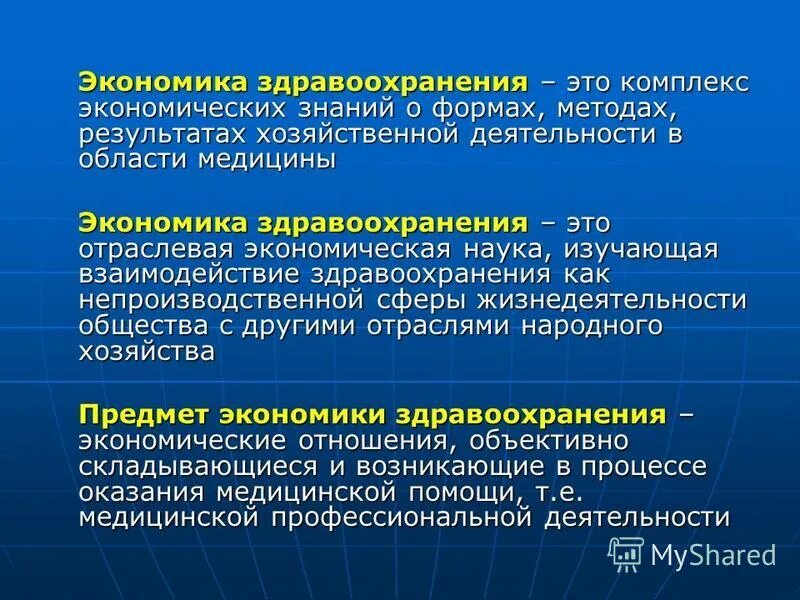источники финансирования учреждений здравоохранения в рф. экономика здравоохранения. источники финансирования медицинских организаций в рф. планирование и финансирование экономики здравоохранения. проблемы финансирования здравоохранения.