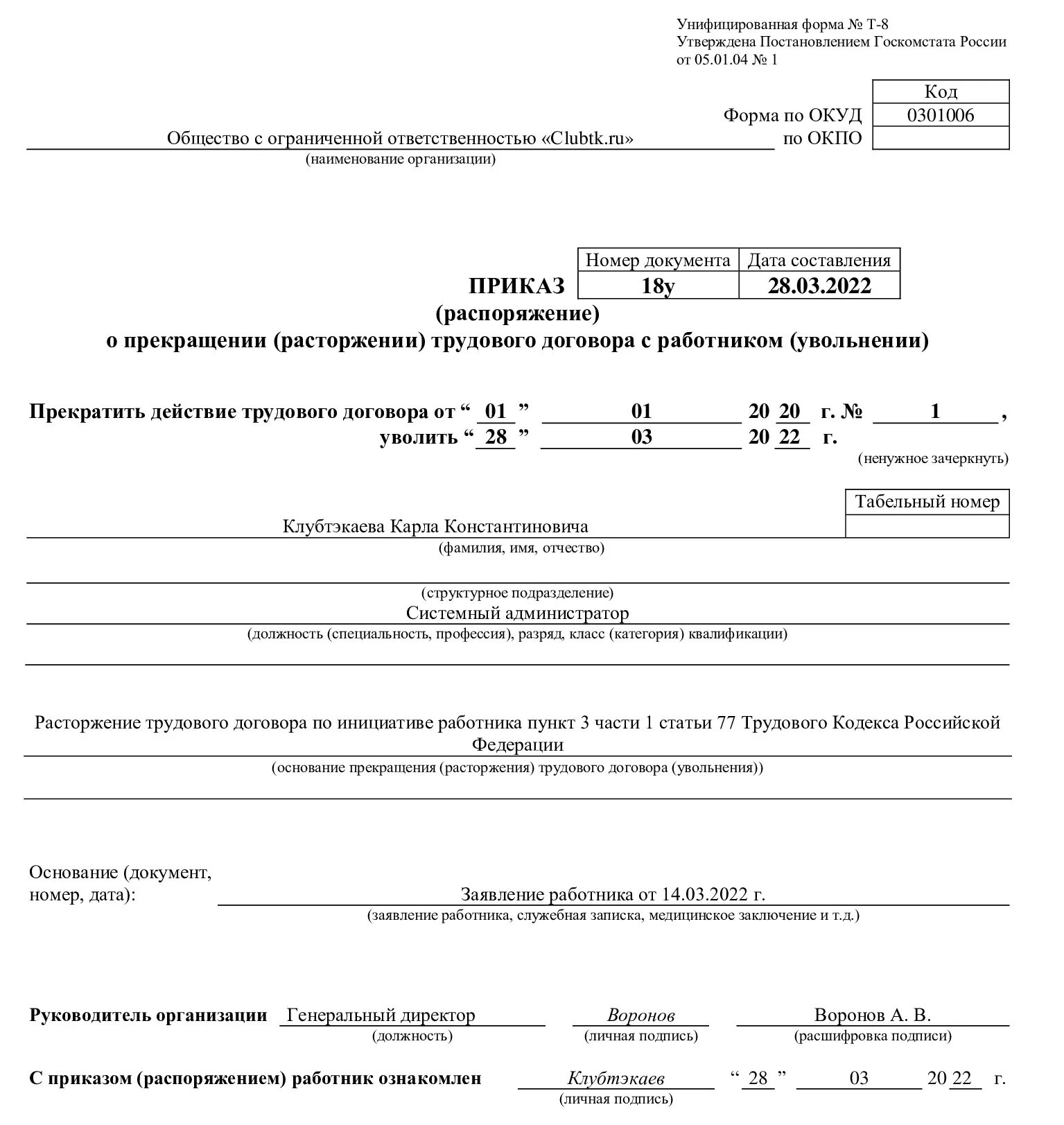 Действия при расторжении трудового договора. Увольнение иностранного гражданина по собственному желанию приказ. Расторжение трудового договора. Приказ о прекращении трудового договора. Трудовой договор расторгнут.