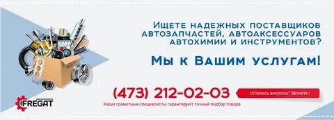 Воронеж поставщики