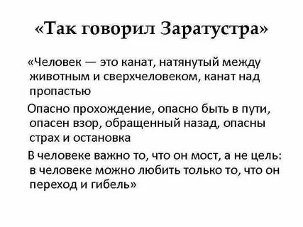 Заратустра перевод