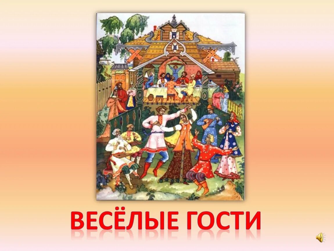 В каком гощу у