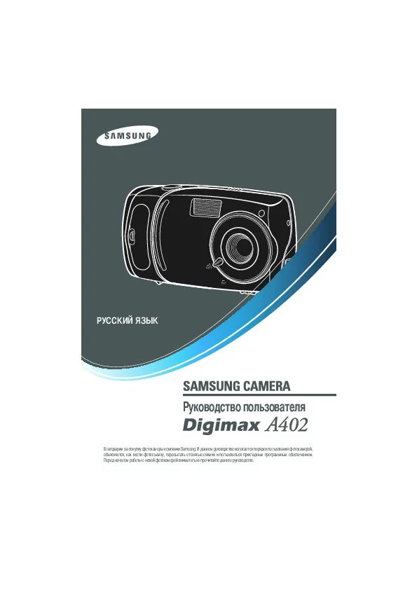 Фотоаппараты samsung инструкция. Фотоаппараты samsung инструкция. Samsung digimax a7. Фотоаппараты samsung инструкция. Цифровой фотоаппарат самсунг 5х инструкция.
