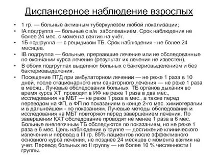 Группы туберкулезного учета