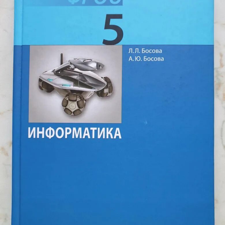 Л л босова информатика 9 класс учебник. Книга 5 ам. пашинина учебники 5 класс. kawfmanучебник 5 кл. академика учебник 5 класс.