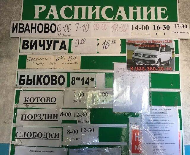 Автобусы иваново жд родники. Расписание автобусов Иваново Лух. Расписание автобусов Вичуга Иваново. Ивановский автовокзал расписание. Вичуга Лух расписание автобусов.