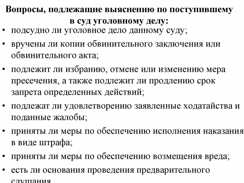 Требование не подлежит удовлетворению. Вопросы, подлежащие выяснению по поступившему в суд уголовному делу. Вопросы для полиграфа по уголовному делу. Какие вопросы подлежат в суд по уголовному. Перечень вопросов на полиграфе.