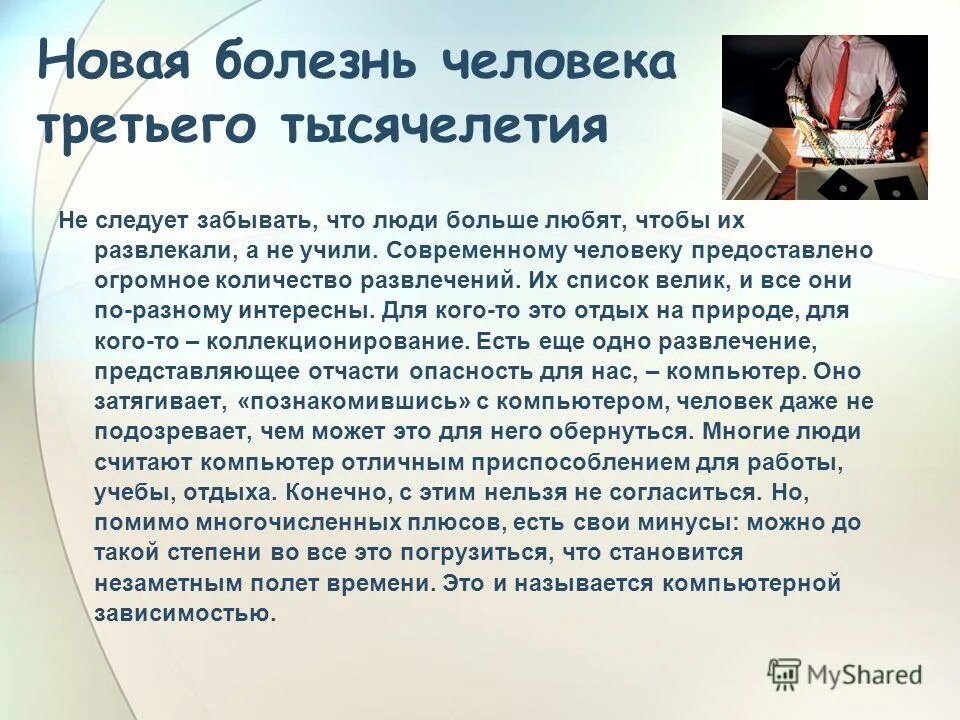 Человек предоставляющий информацию. Человек предоставляющий информацию