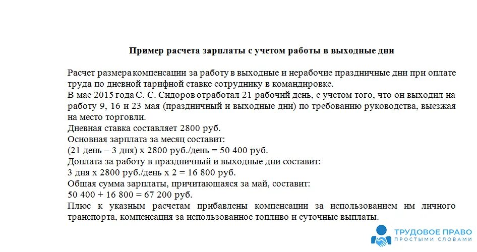 Выплата среднего заработка командировка. Как рассчитать средний заработок для командировки. образец расчета среднего заработка для командировки. средняя для расчета командировочных. как посчитать средний заработок для командировки.
