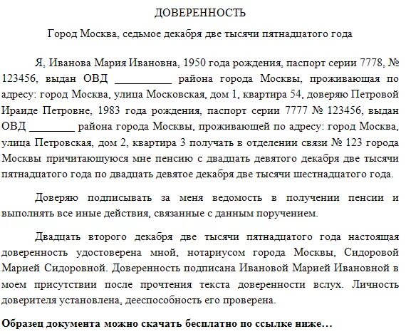 Стоит доверенность на получение пенсии. Доверенность на получение пенсии образец. Доверенность на получение субсидии. Доверенность на пенсию образец. Довеенностьнаолучениеенсии.