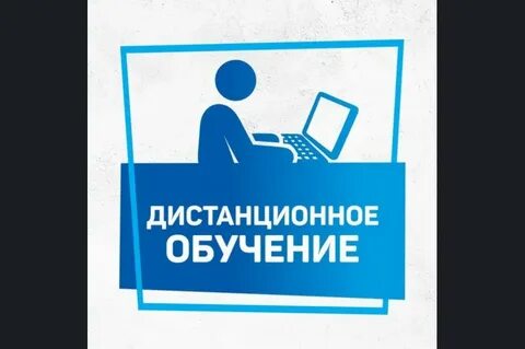 Дистанционное выполнение работы