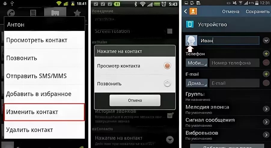 Как установить контакты на андроид. Телефонная книга андроид. как загрузить телефонную книгу в андроид магнитолу. как изменить контакты на fly 4.4.2.