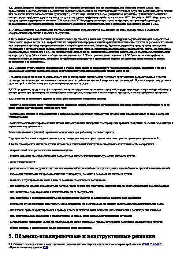 Справочник тепловые сети pdf. Таблица гидравлического расчета староверов. Таблицы гидравлического расчета теплотрассы. Эксплуатация тепловых сетей. Справочник тепловые сети pdf.