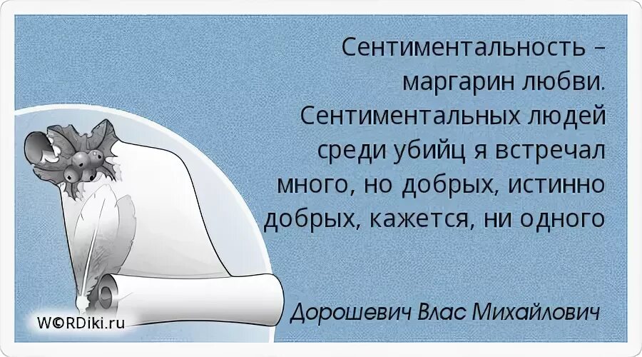 Почему стала сентиментальной. Фразы чтобы укрыть человека. Сентиментальность. Человек получает то что заслуживает картинки. Фантазия человека безгранична.