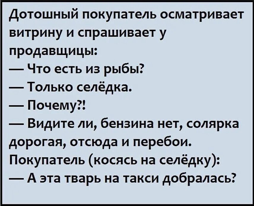 Почему вижу 22 22. Анекдоты про интернет смешные. Ржачные анекдоты про интернет. Витрина анекдот. Анекдот про селедку.