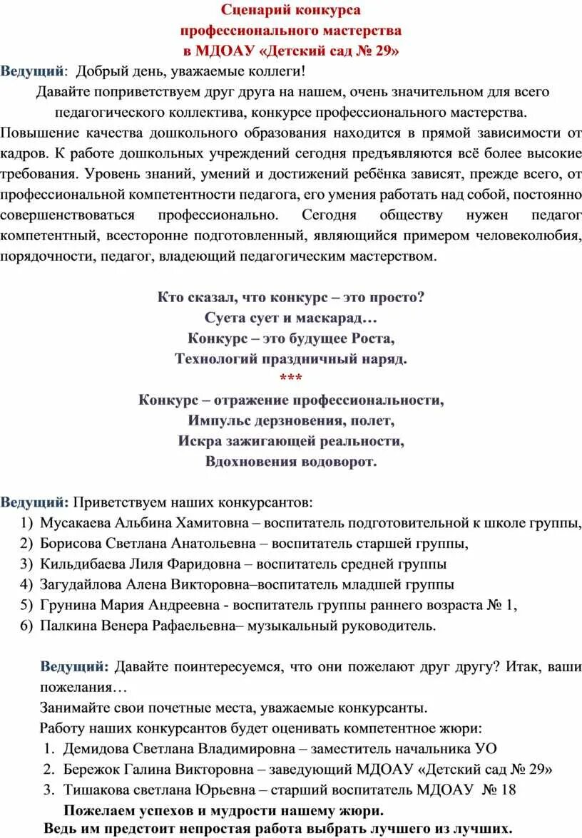 Сценарии профессиональных конкурсов. Конкурс сценариев. Сценарий конкурса ведущий. Заявка на конкурс сценариев. Читать сценарий конкурса.