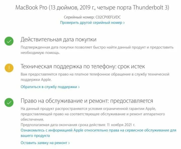Проверить watch. Проверка на сервисное обслуживание apple. право на сервисное обслуживание apple. серийный номер airpods max проверить. как проверить гарантию макбука.