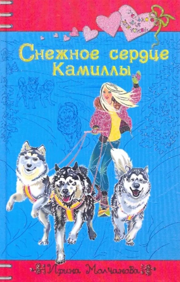 Сердце из снега в руках. Холодное сердце волшебная. Снежное сердце. Сердечко из снега. Снежная сердца 1.