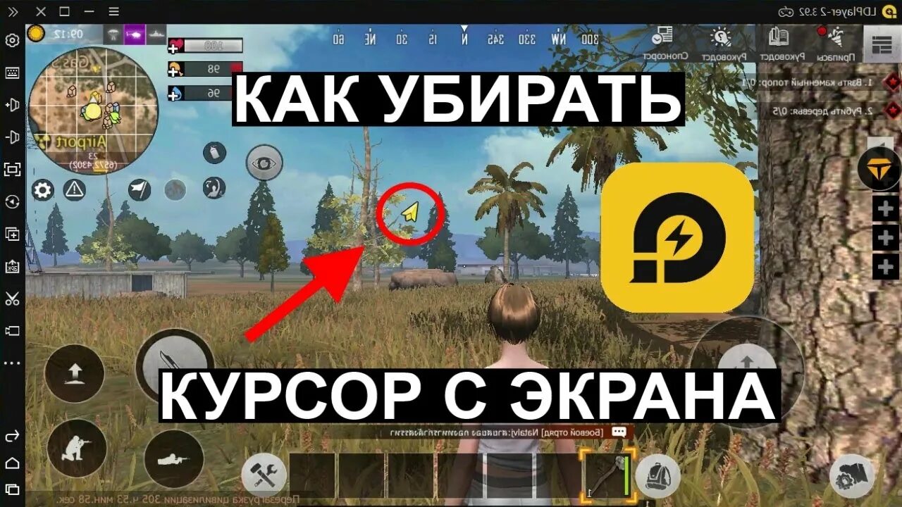 Как убрать курсор в эмуляторе. Как убрать курсор. как убрать курсор на эмуляторе ld player. как убрать курсор в лд плеер. как убрать курсор мыши в стандофф 2 на эмулятор лд плеер.