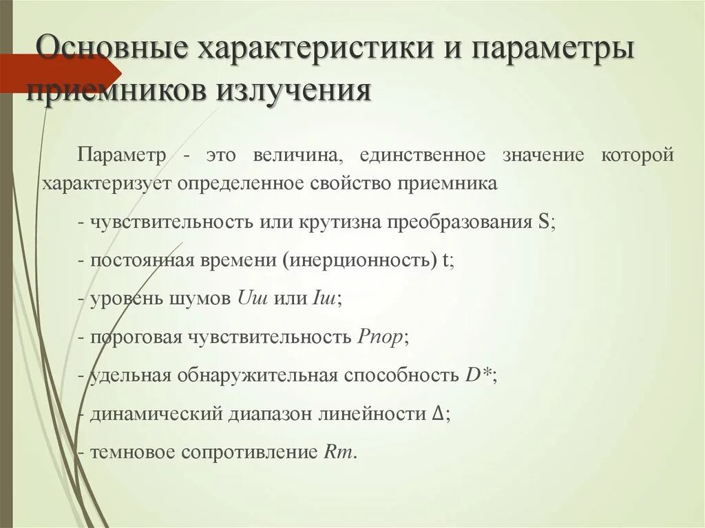 Источники радиоизлучения характеристики. Шумовая характеристика источника шума. Характеристики излучателей. Характеристика радиационных излучений таблица. Перечень технических характеристик и параметров излучения.