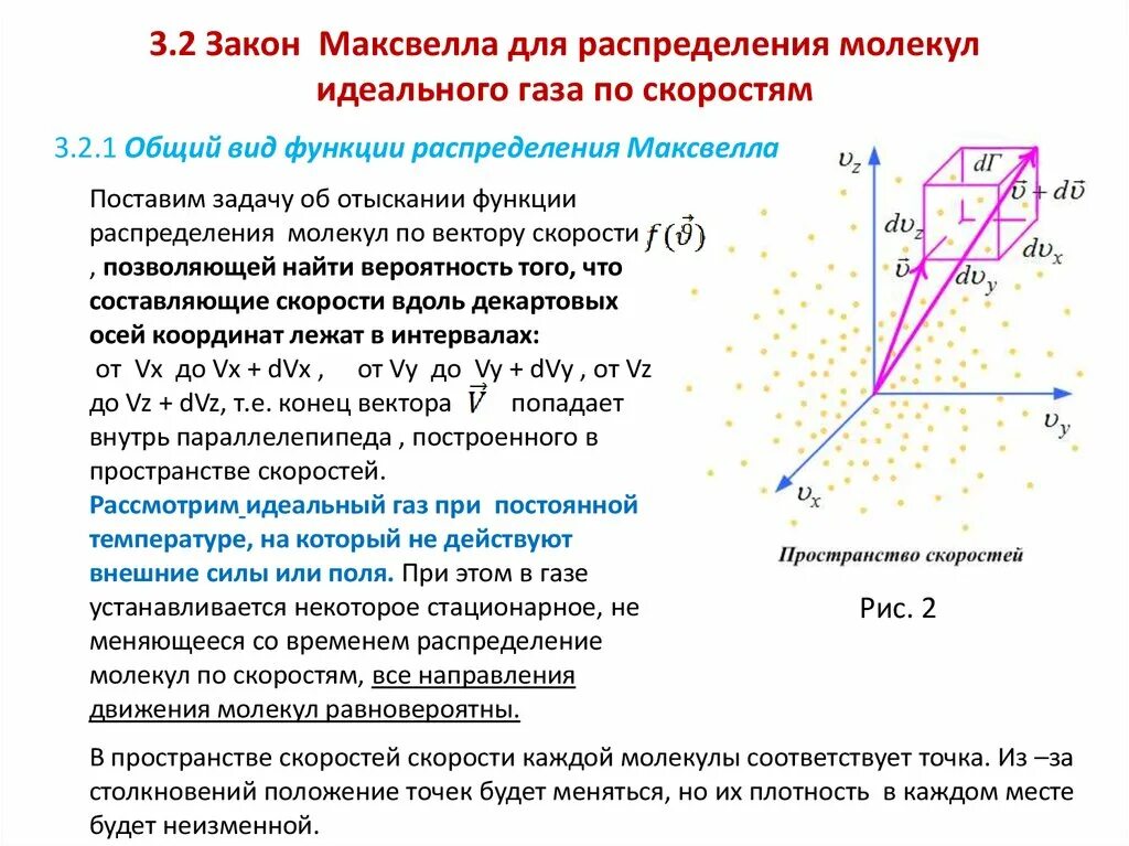 Закон распределения молекул идеального газа по скоростям. Закон распределения молекул идеального газа по скоростям формула. Закон Максвелла. Закон Максвелла о распределении молекул идеального газа. N частиц идеального