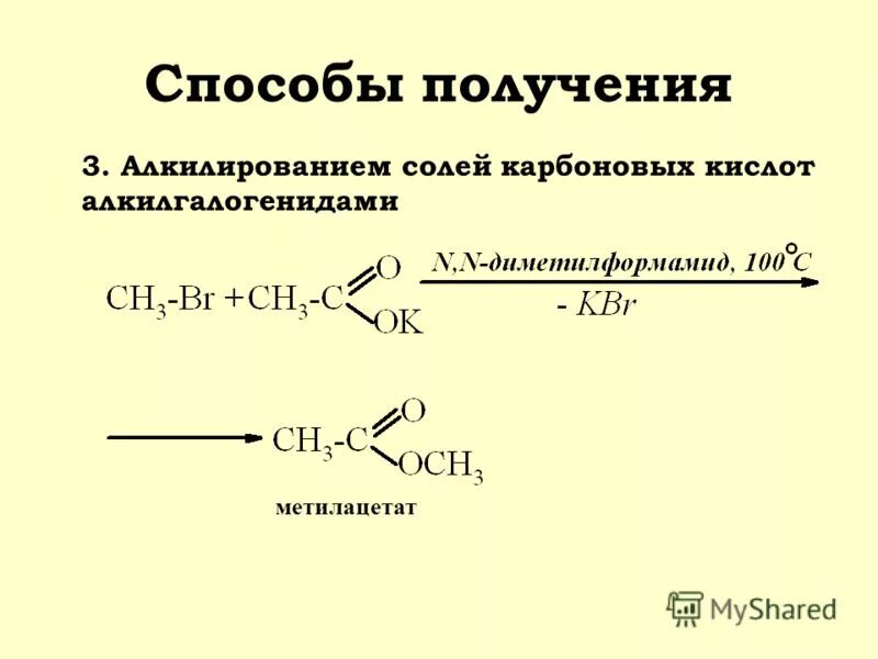 Метилацетат можно получить