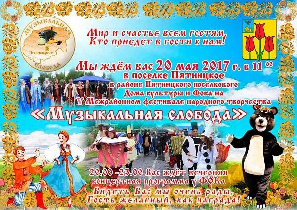 Детский мюзикл "цветы улицы". Я-актер театральная студия. Фестиваль арт объектов. Фестиваль уличного спорта. Фестивали 20 мая.