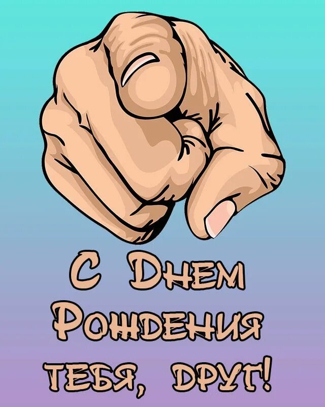 Желаем крутого. С днём рождения юрий. Открытка с днём рождения с автомобилем. Желаем крутого. Рисунки на деньрожднгия\\.