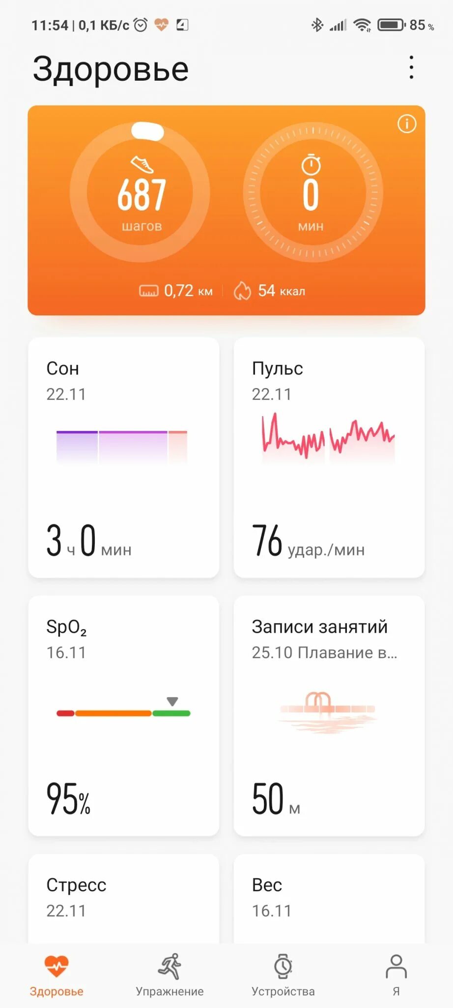 Установить huawei health. Huawei Health для Honor Band 5. Программа здоровье Хуавей. Huawei Health приложение для часов. Huawei Health пульс.