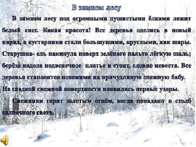 Сочинение зима 6 класс описание зимы. Сочинение зимний лес. Сочинение описание зимы. Сочинение зимой в лесу. Текст на тему зима в лесу.