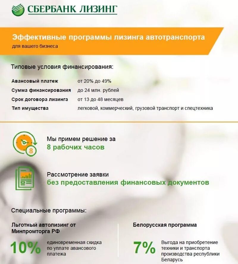 Sberbank legal. Сбербанк лизинг. Сбер лизинг. Лизинговые программы. Сбербанк автолизинг.