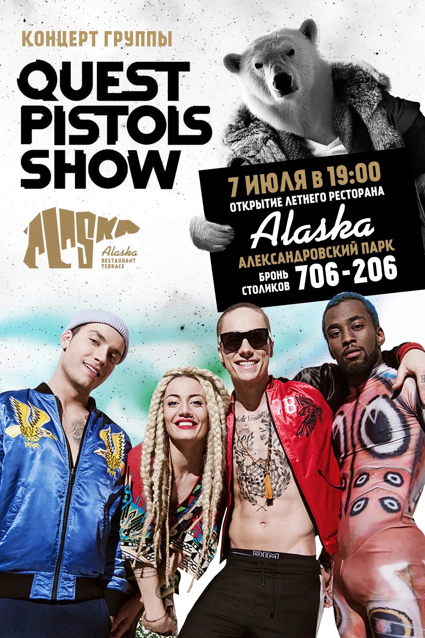 Quest pistols show участники. Группа квест пистолс шоу. квест пистолс шоу состав. quest pistols 2010. quest pistols 2007.