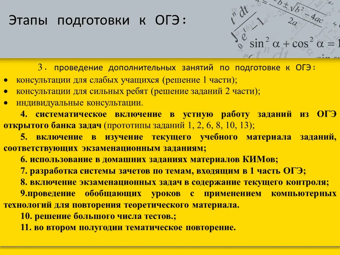 Методика огэ подготовка