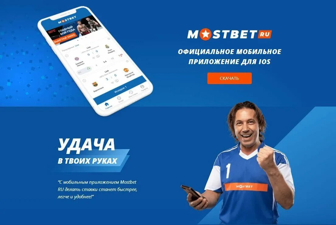 Мостбет сейчас com vk. Мостбет. Приложение Мостбет. Фото Мостбет. Mostbet баннер.