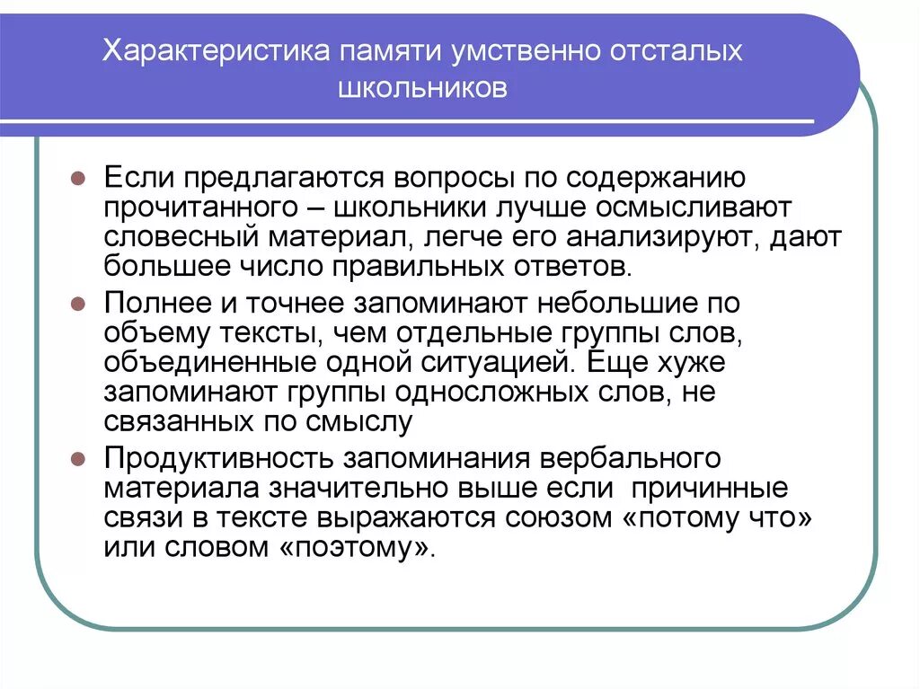 Характеристика памяти умственно отсталых. Характеристика памяти умственно отсталых детей. Характеристика умственно отсталого школьника. Умственно отсталые дети характеристика.