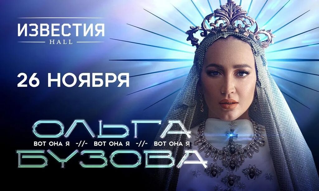 Бузова вот она я. Шоу вот она я. Шоу вот она я. Бузова вот она я шоу. Шоу вот она я.