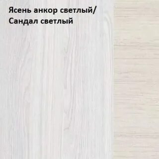 Цвет мебели сандал светлый