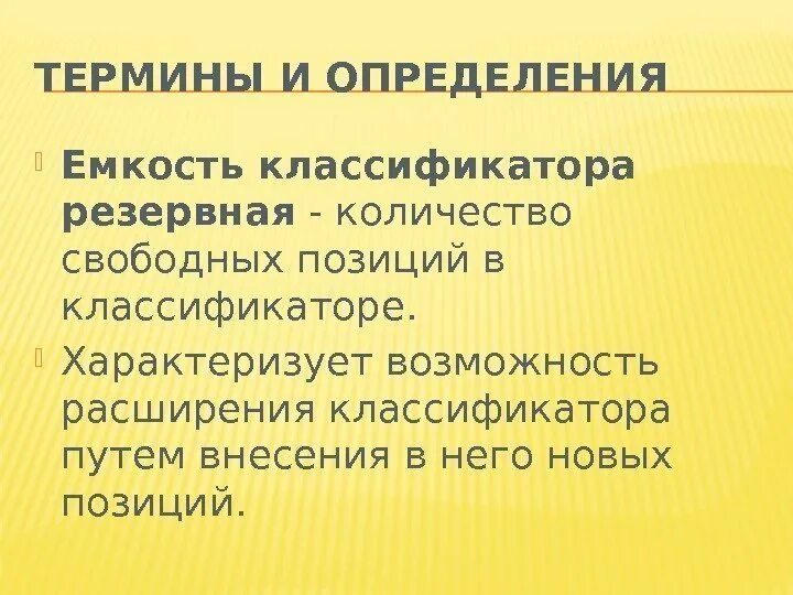 Разные понятия государства. Понятие правовой позиции. Определение определения. Конкурентная позиция фирмы. Классификация емкостей.