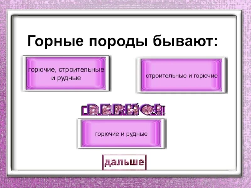 Горные породы 5 класс география тест. Горные породы окружающий мир. Тест горные породы. Горные породы 3 класс ПНШ. Какие бывают горные породы 3 класс.