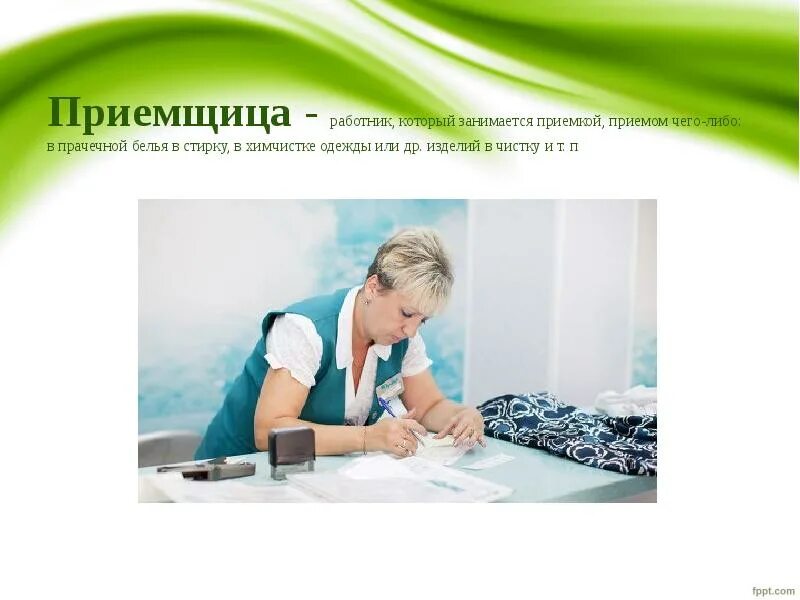 Социальная химчистка. Химчистка виды услуг. химчистка одежды. презентации по химчистке. презентация химчистки.