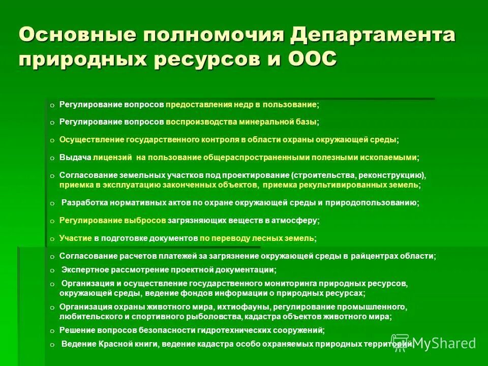 Отношения связанные с природопользованием охраной окружающей среды