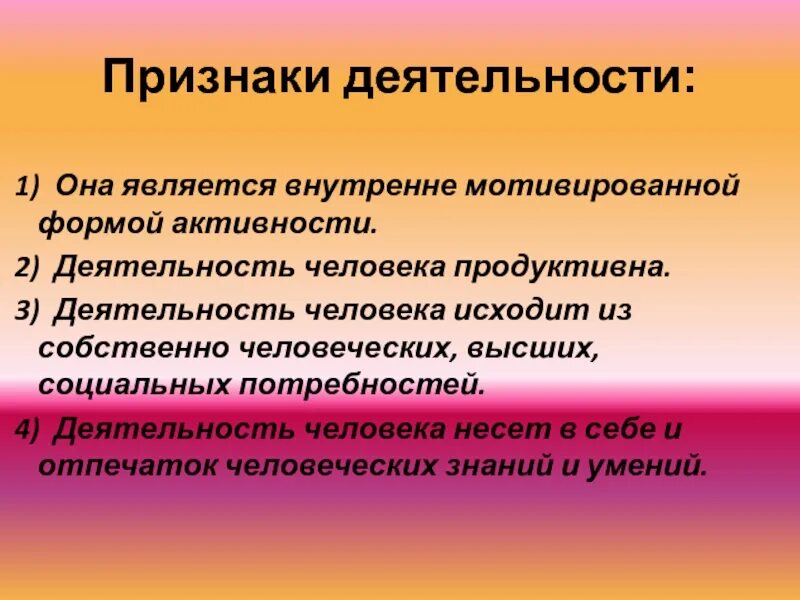 Главный признак деятельности. Признаки деятельности. Признаки деятельности человека. Признаки деятельности с примерами. Основные признаки деятельности человека.