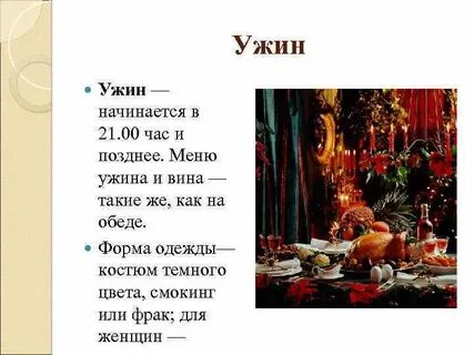 Составить меню ужина